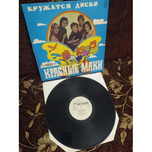 Красные Маки Кружатся Диски ташкент ЗГ