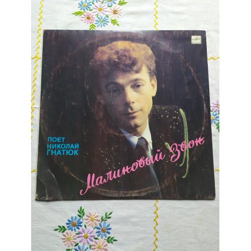 Николай Гнатюк – Малиновый Звон