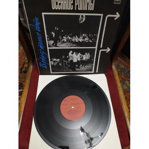 Осенние Ритмы-89. В Джазе Только Дети 