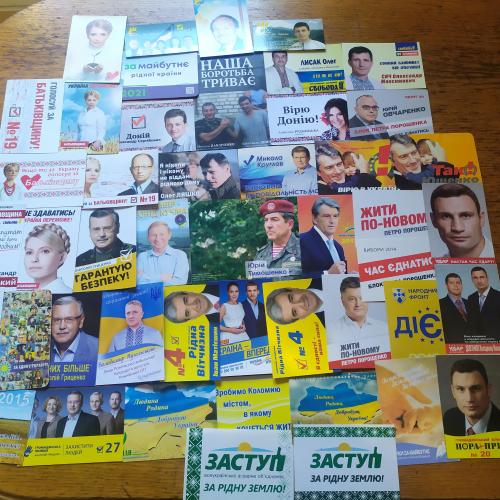 Пооітреклама вибори  ( загальні + місцеві Ів Франк обл ) 46 штук