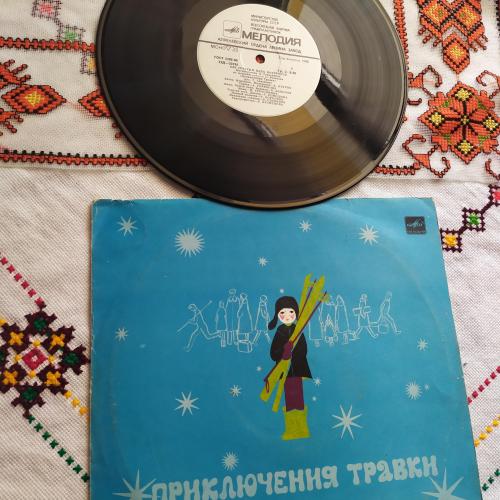 С. Розанов Как Травкин Папа Потерялся