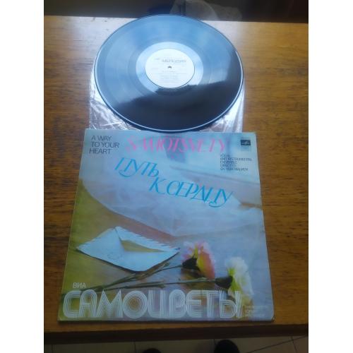 Самоцветы Путь К Сердцу рига ЗГ 