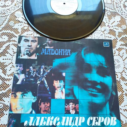 Серов  ( Крутой ) Мадонна 