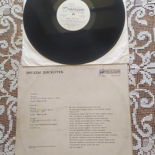 Stars On 45 Звезды Дискотек The Beatles рига ЗГ