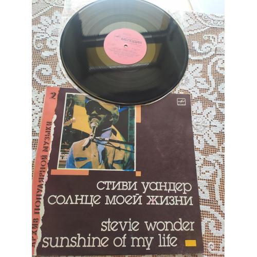 Stevie Wonder Стиви Уандер Sunshine Of My Life 1966-72 Архив рига ЗГ