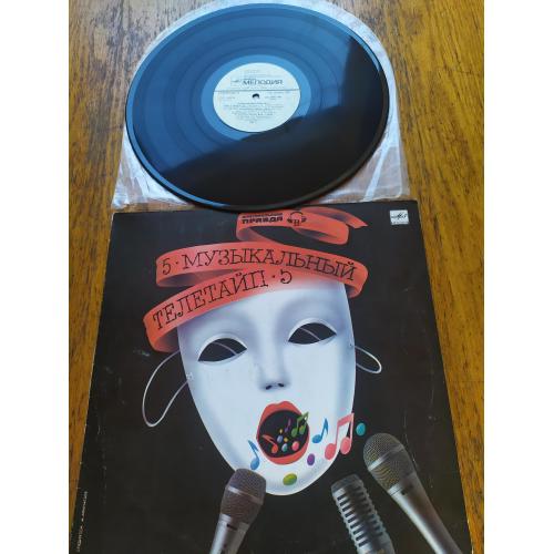 Телетайп 5 : Наутилус Помпилиус Николаев Пресняков Пугачева Серов Шатунов