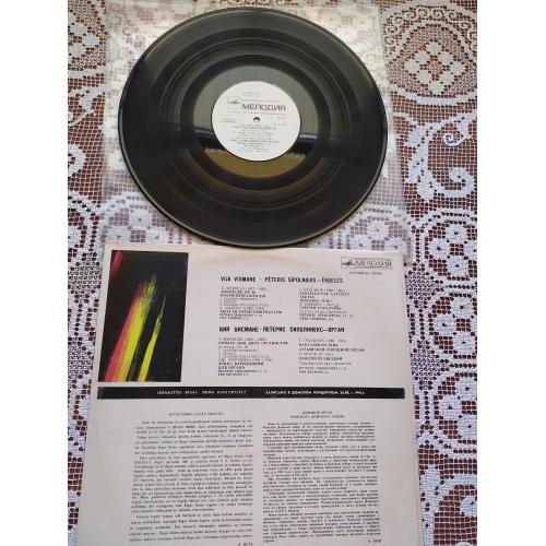 Vija Vismane, Pteris Spolnieks reles орган