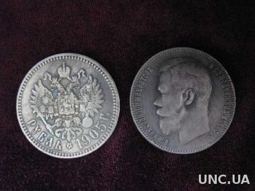 1 РУБЛЬ 1905 Николай II  серебро