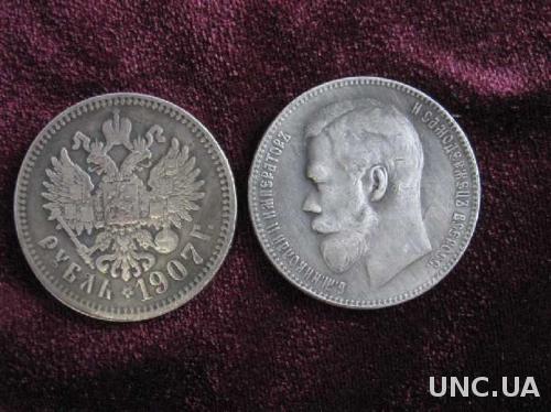 1 РУБЛЬ 1907 Николай II  серебро
