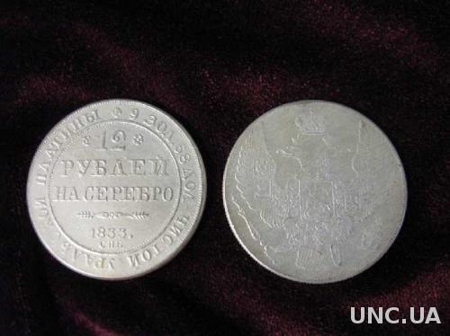 Монета 12 рублей на серебро 1833 УРАЛЬСКАЯ ПЛАТИНА  