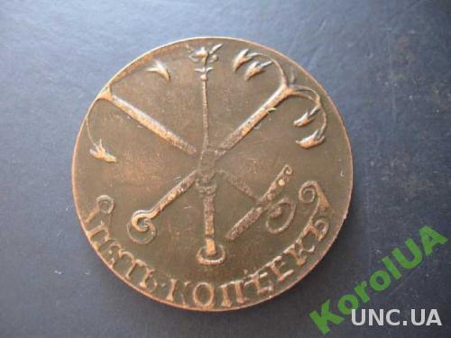 Монета пять 5 КОПЕЕК Елизавета 1757 год ТАВРИЧЕСКАЯ (ЯКОРЯ) 