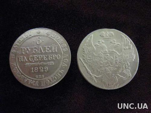 Монета 6 рублей на серебро 1829 УРАЛЬСКАЯ ПЛАТИНА