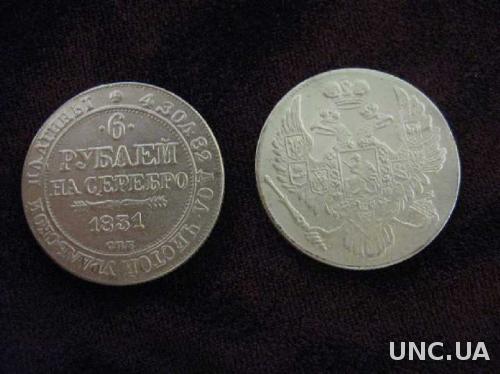 Монета 6 рублей на серебро 1831 УРАЛЬСКАЯ ПЛАТИНА