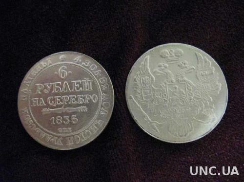 Монета 6 рублей на серебро 1835 УРАЛЬСКАЯ ПЛАТИНА