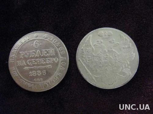 6 рублей на серебро 1836 УРАЛЬСКАЯ ПЛАТИНА