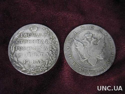 Государственная монета рубль 1803 года