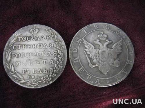 Александр 1 Государственная монета рубль 1805 СПБ