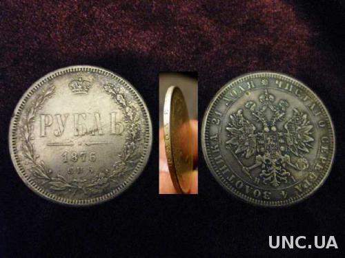 Монета рубль 1876 СПБ НІ СЕРЕБРО 