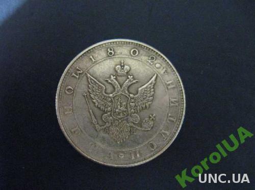 Государственная монета Полтина 1802 год  Павел 1  50 копеек