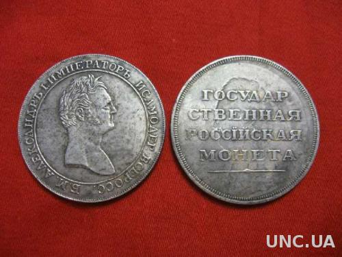 монета молодой Александра 1 Портрет работы Лялина