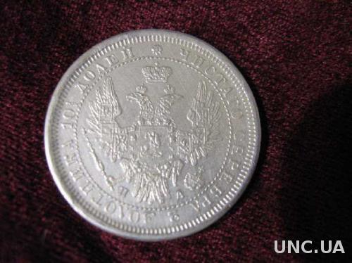 Монета Полтина 1852 серебро Российская империя