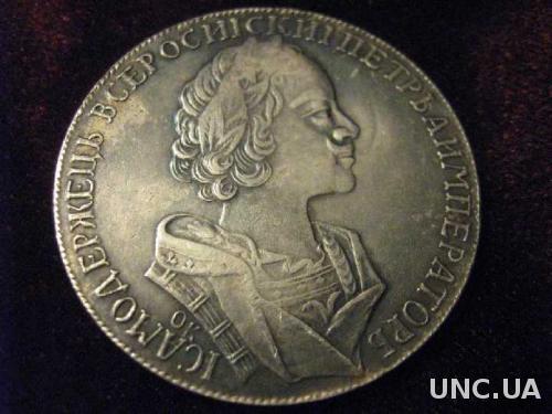 Монета РУБЛЬ 1723 ПЕТР 1 
