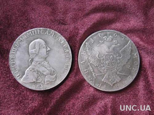 Монета РУБЛЬ 1762 Пётр 3  