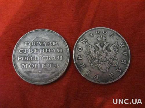 Монета рубль 1806 Александр 1 В военном мундире