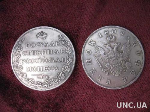 Монета рубль 1809 СПБ ФГ Орёл крылья вверх