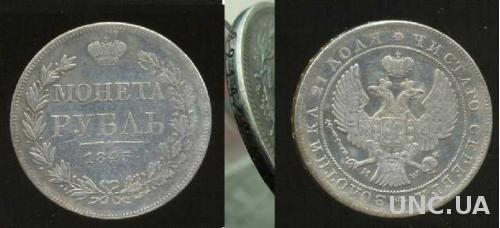 Монета рубль 1845 года MW Варшава серебро 