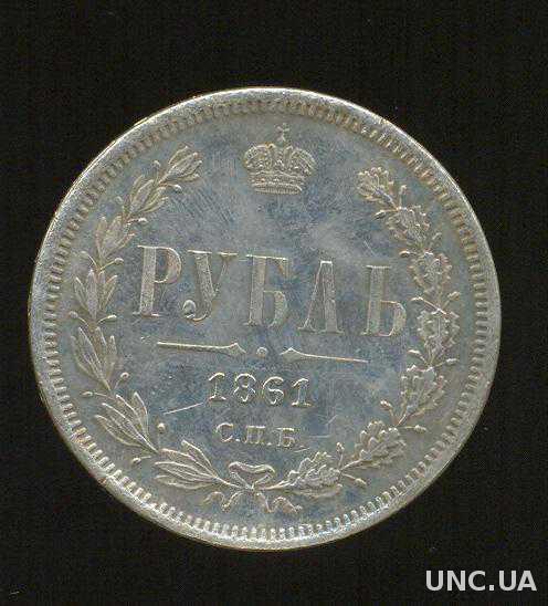Монета рубль 1861 года СПБ серебро  