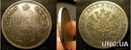 Монета рубль 1866 года СПБ НФ серебро  