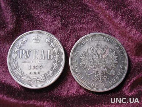 Монета рубль 1869 года СПБ серебро 