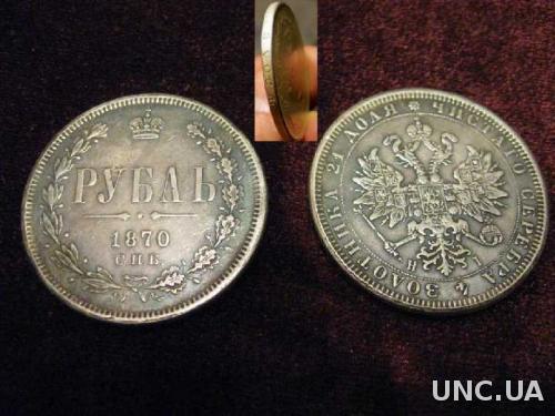 Монета рубль 1870 года СПБ серебро 