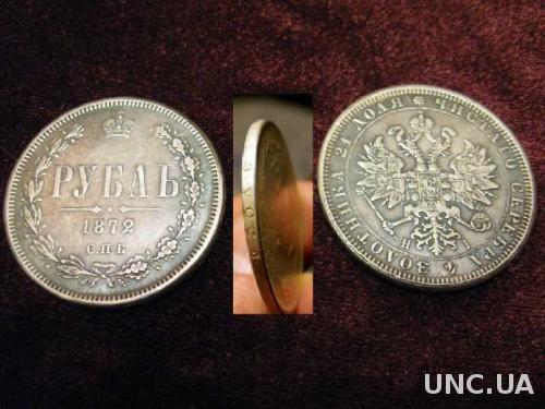Монета рубль 1872 года СПБ серебро 