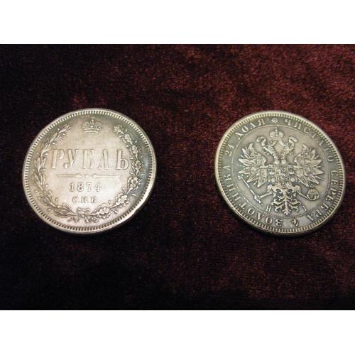 Монета рубль 1874 года СПБ серебро 
