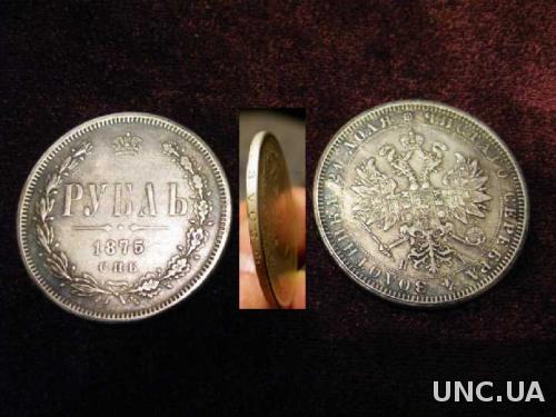 Монета рубль 1875 года СПБ серебро  
