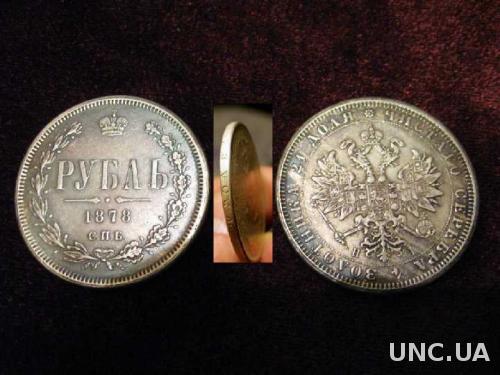 Монета рубль 1878 года СПБ серебро