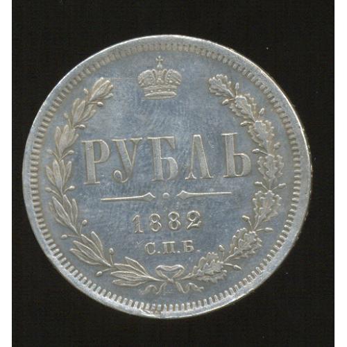 Монета рубль 1882 год Александр 3