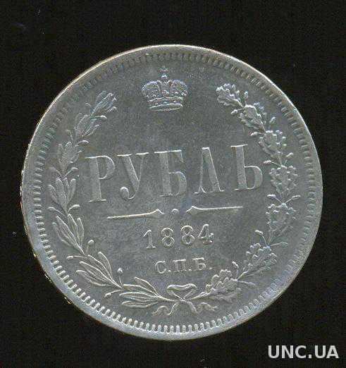 Монета рубль 1884 года СПБ серебро 