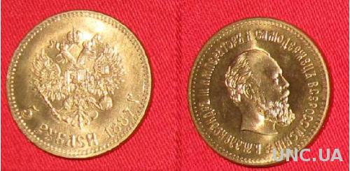 NEW 5 рублей 1887 1/2 Империала Николай 2 Золото