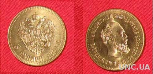 NEW 5 рублей 1890 1/2 Империала Николай 2 Золото