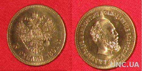 NEW 5 рублей 1891 1/2 Империала Николай 2 Золото