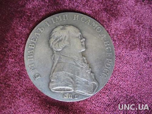 Монета Рубль 1796 Павел 1 крестовик серебро