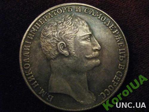  Монета рубль 1845 серебро  Николай 1