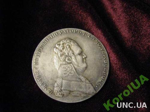 Монета  РУБЛЬ 1807 года портрет  Александр 1  в мундире