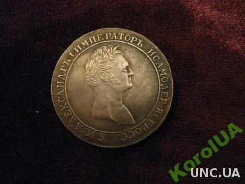 Монета Рубль 1807 Монета российская  молодой портрет  Александр 1