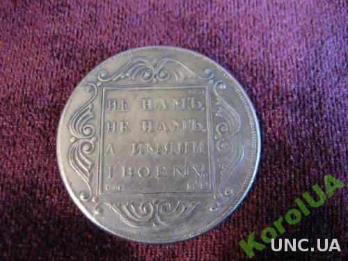 Монета Полтина 1798 Павел 1 50 копеек