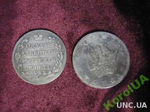 Монета Полтина чистого серебра 1809  год СПБ Орёл крылья вверх