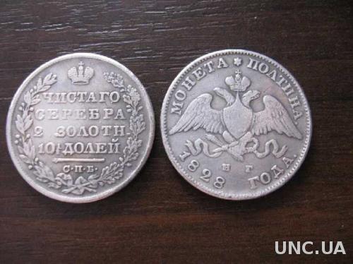 монета ПОЛТИНА чистого серебра СПБ НГ 1828 Масонский орел